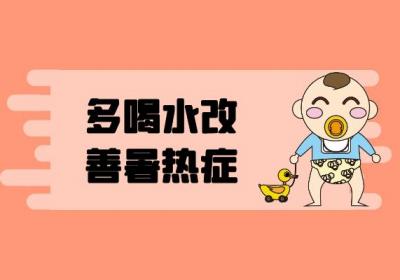 暑热症的调理方法有哪些？常见方法有这几个