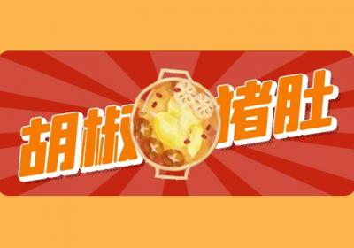 胃阳虚的饮食 胃阳虚食疗方推荐