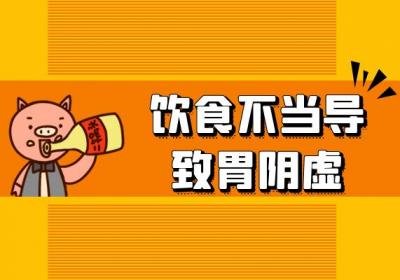 导致胃阴虚的原因有哪些？
