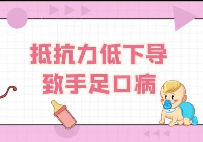 导致手足口病的原因有哪些？常见因素有这几个