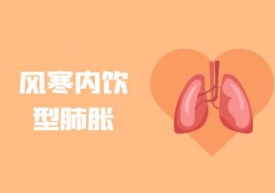 肺胀的中医辨证论治