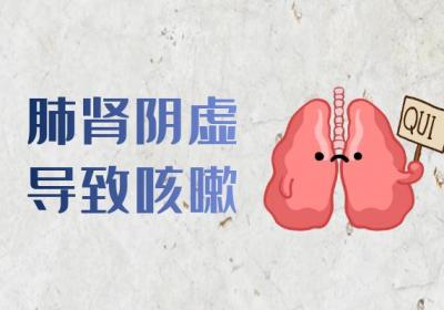 肺肾阴虚的症状 肺肾阴虚有什么表现？