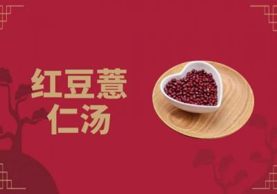 肝脾湿热食疗方