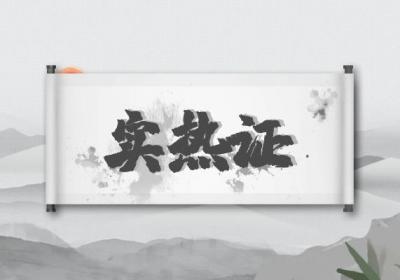 内热的症状 内热有什么表现？