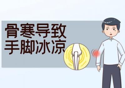 骨寒的症状 骨寒有什么表现？
