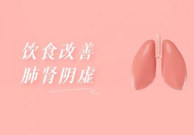 肺肾阴虚的调理方法有哪些？这几个方法可有效改善