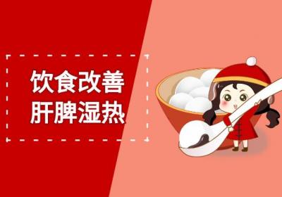 肝脾湿热的调理方法有哪些？这几个方法可有效改善