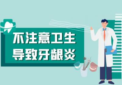 牙龈炎引起的原因有哪些？常见因素有这几个