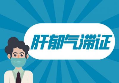 关于腹胀的中医辨证论治你了解多少？