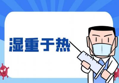 中焦湿热的中医辨证论治