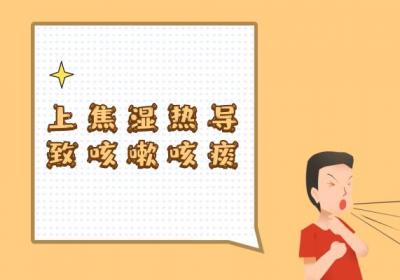 上焦湿热的症状 上焦湿热有什么表现？