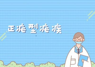 关于疟疾的中医辨证论治你了解多少？