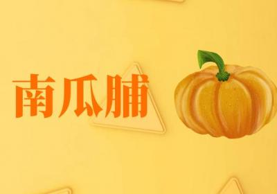 糖尿病食疗方