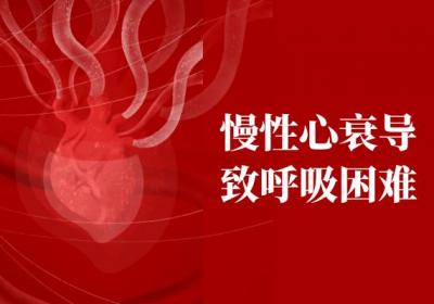 慢性心衰的症状慢性心衰有什么表现？