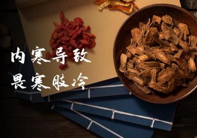 内寒的症状 内寒有什么表现？