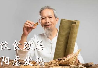 阳虚发热的调理方法 阳虚发热如何调理？