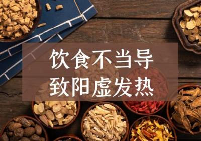 导致阳虚发热的原因有哪些？常见因素有这几个