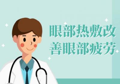 眼部干涩疲劳怎么办？这几个方法可有效改善|缓解眼部疲劳的方法