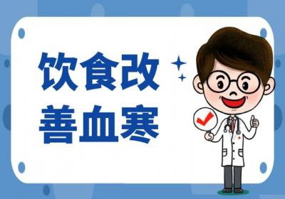 血寒的调理方法有哪些？常见方法有这几个