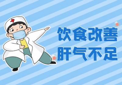 肝气不足的调理方法有哪些？常见方法有这几个