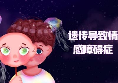 导致情感障碍症的原因有哪些？多为这几个因素