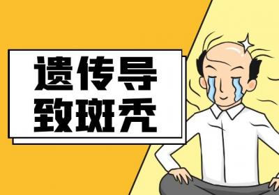 导致斑秃的原因有哪些？常见因素有这几个