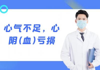 关于心力衰竭的中医辨证论治你了解多少？