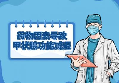 甲状腺功能减退的原因有哪些？常见因素有这几个