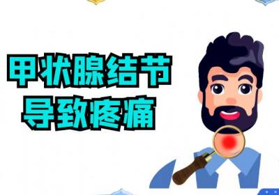 甲状腺结节的症状有哪些？甲状腺结节有什么表现？