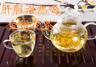 得了肝经湿热，就喝这几种茶，可有效改善|肝经湿热喝什么茶