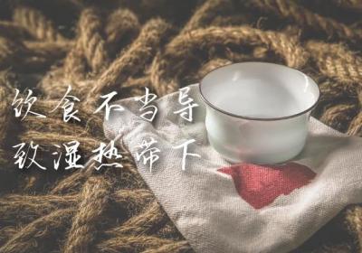 导致湿热带下的原因有哪些？常见因素有这几个