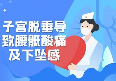 子宫脱落的症状 子宫脱落有什么表现？