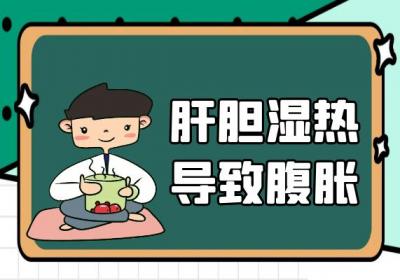 肝胆湿热的症状有哪些？多为这几个表现