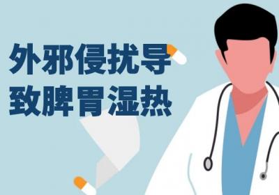 导致脾胃湿热的原因有哪些？常见因素有这几个