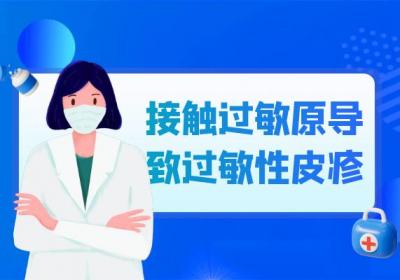 导致过敏性皮疹的原因有哪些？常见因素有这几个
