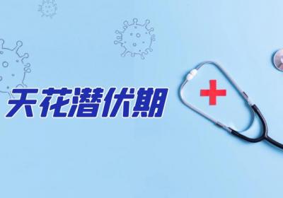 天花的症状天花有什么表现？