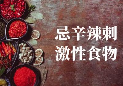 体内湿热郁结，这些食物就不要吃了！|湿热郁结饮食禁忌