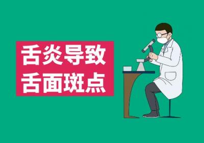 舌炎的症状 舌炎有什么表现？