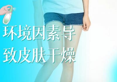 皮肤干燥起皮屑的原因有哪些？常见因素有这几个