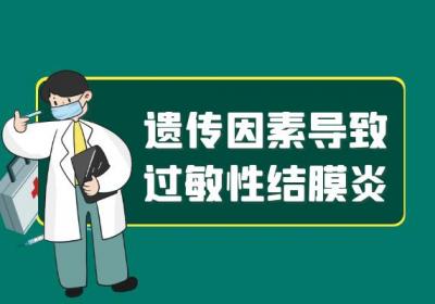 导致过敏性结膜炎的原因有哪些？常见因素有这几个