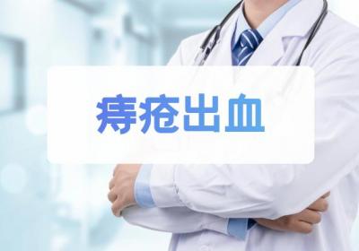便血的症状有哪些？便血有什么表现？