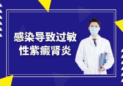 导致过敏性紫癜肾炎的原因有哪些？常见因素有这几个