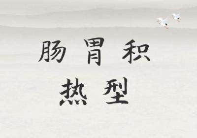 关于便秘的中医辨证论治你了解多少？
