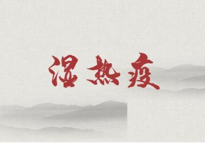 关于瘟病的中医辨证论治你了解多少？