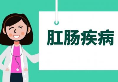 肛肠疾病有哪些？常见的有这几个