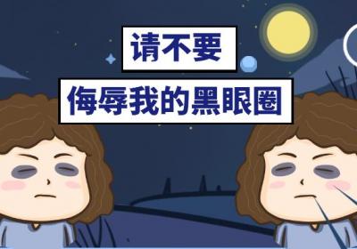 身体出现这几个现象，说明你睡眠不足了|睡眠不足的症状