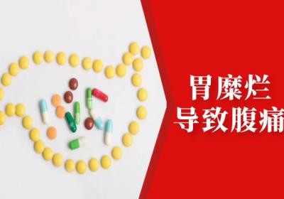胃糜烂的症状胃糜烂有什么表现？