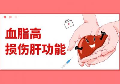 血脂高不是小事，可能会造成这些伤害！|血脂高的危害