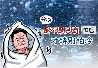 畏寒怕冷的症状畏寒怕冷有什么表现
