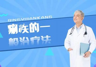 得了痢疾怎么办？这几方法可有效改善|痢疾的治疗方法